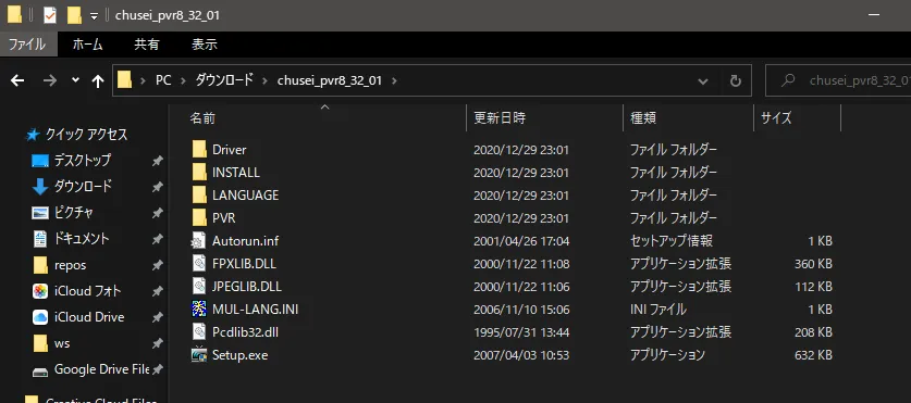 解凍したファイル